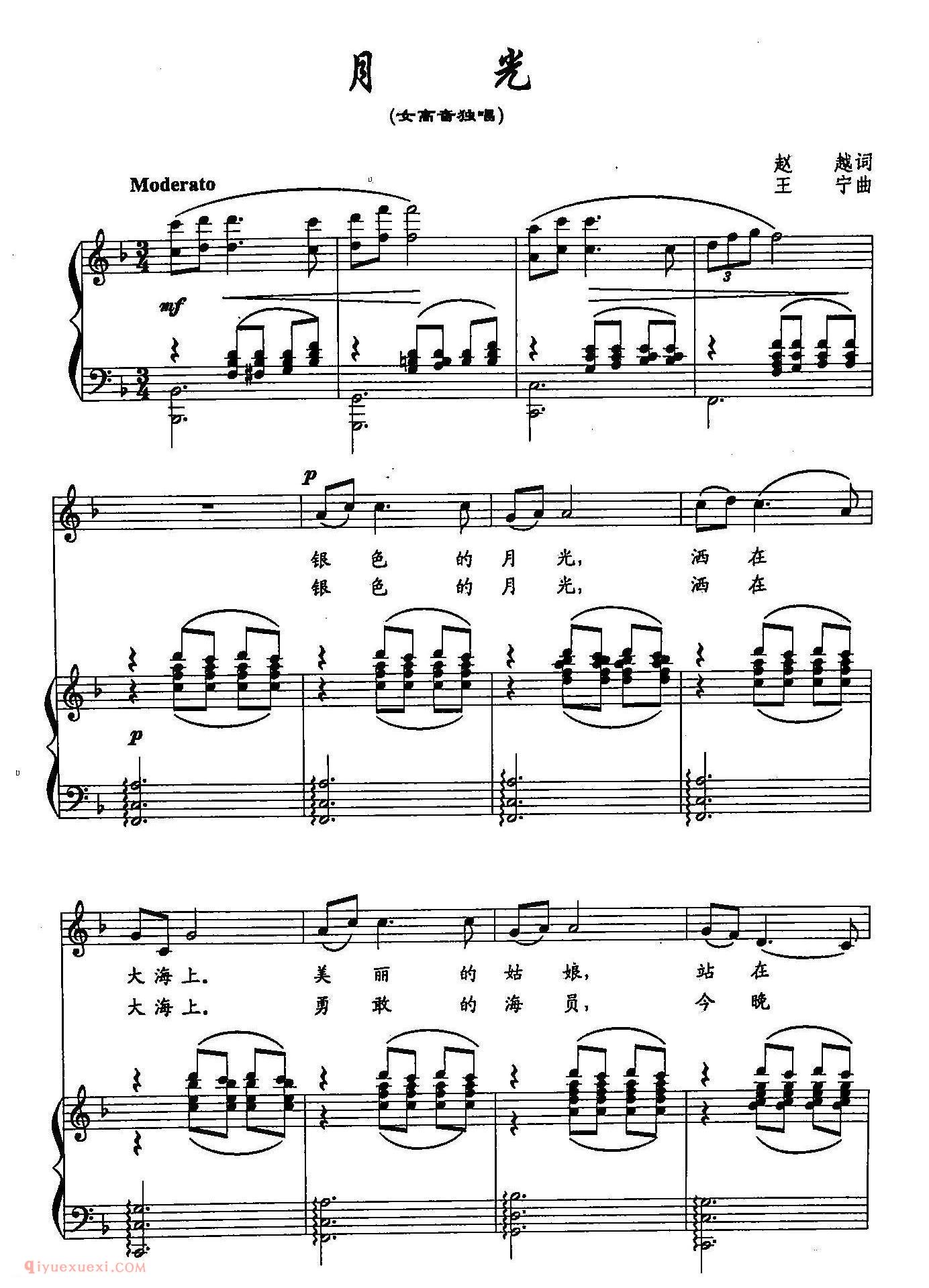 美声歌谱《月光》简谱/五线谱