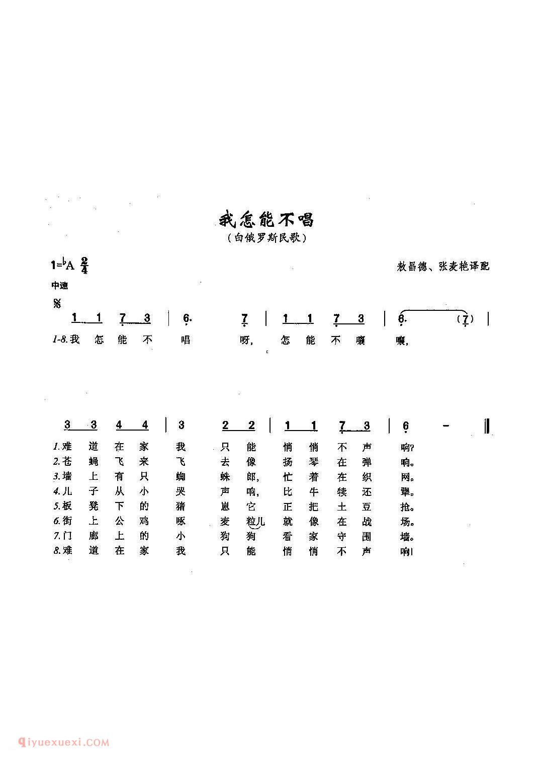 俄《我怎能不喝》简谱