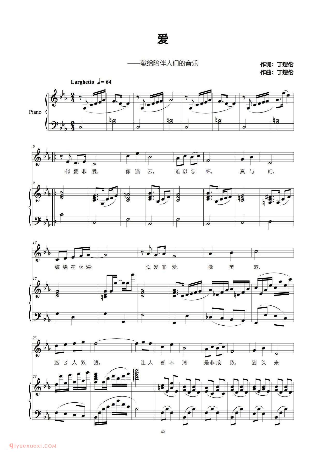 美声歌谱《爱/丁煜伦词曲、男声版》五线谱