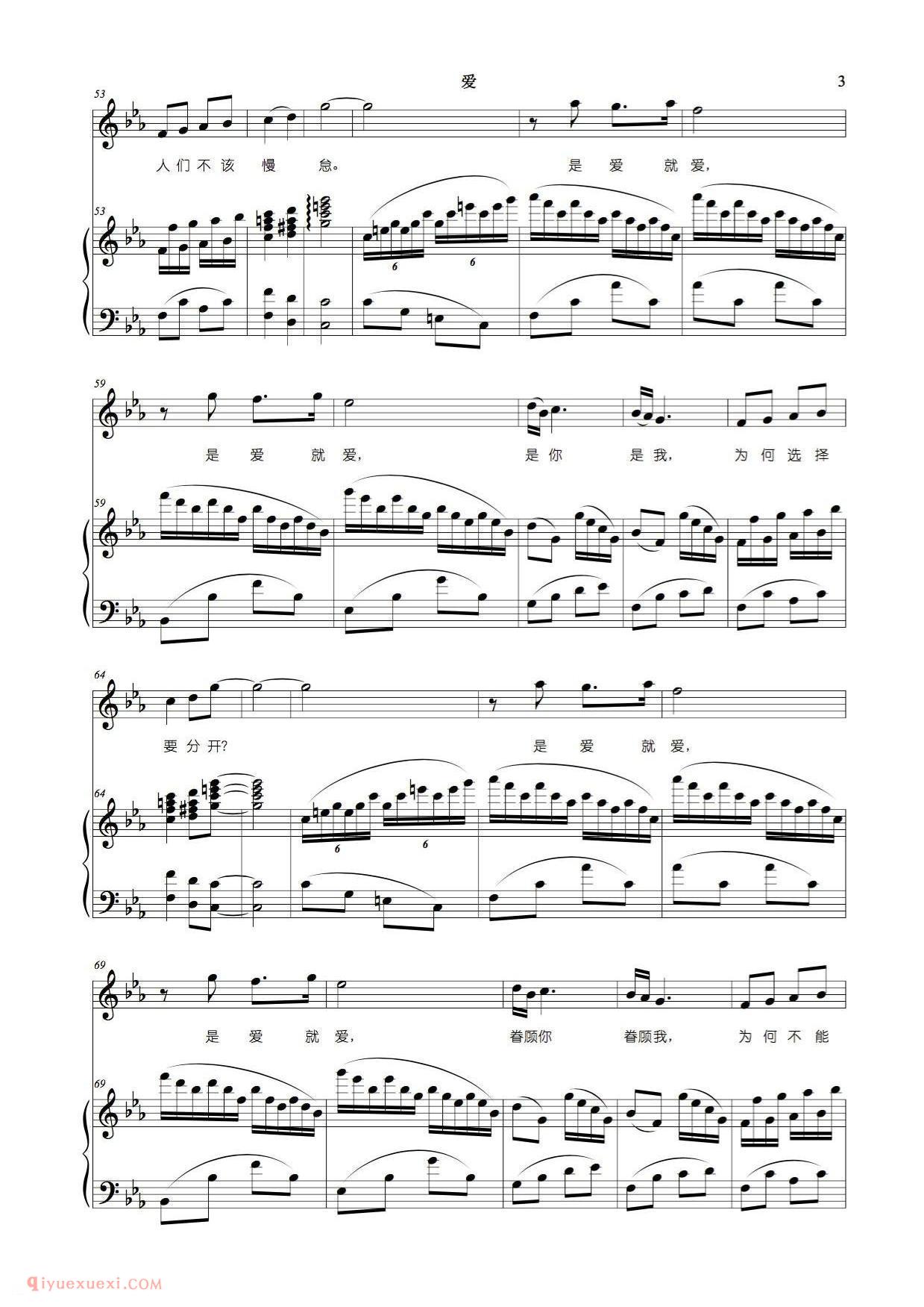 美声歌谱《爱/丁煜伦词曲、男声版》五线谱