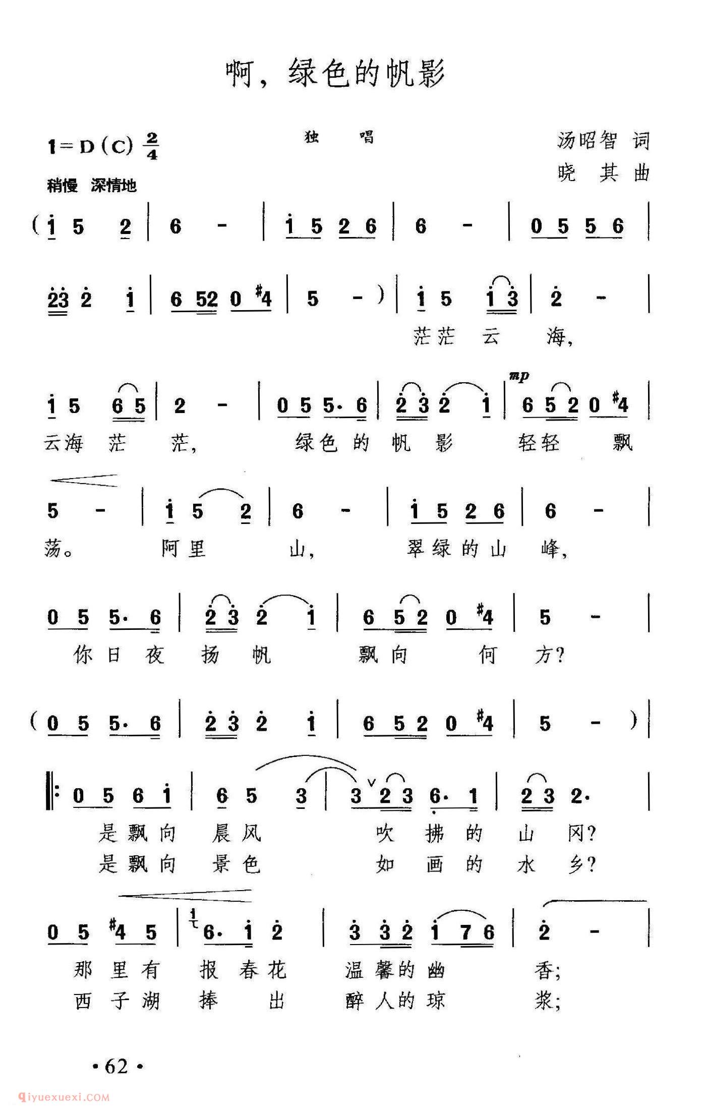 美声歌曲《啊，绿色的帆影》简谱