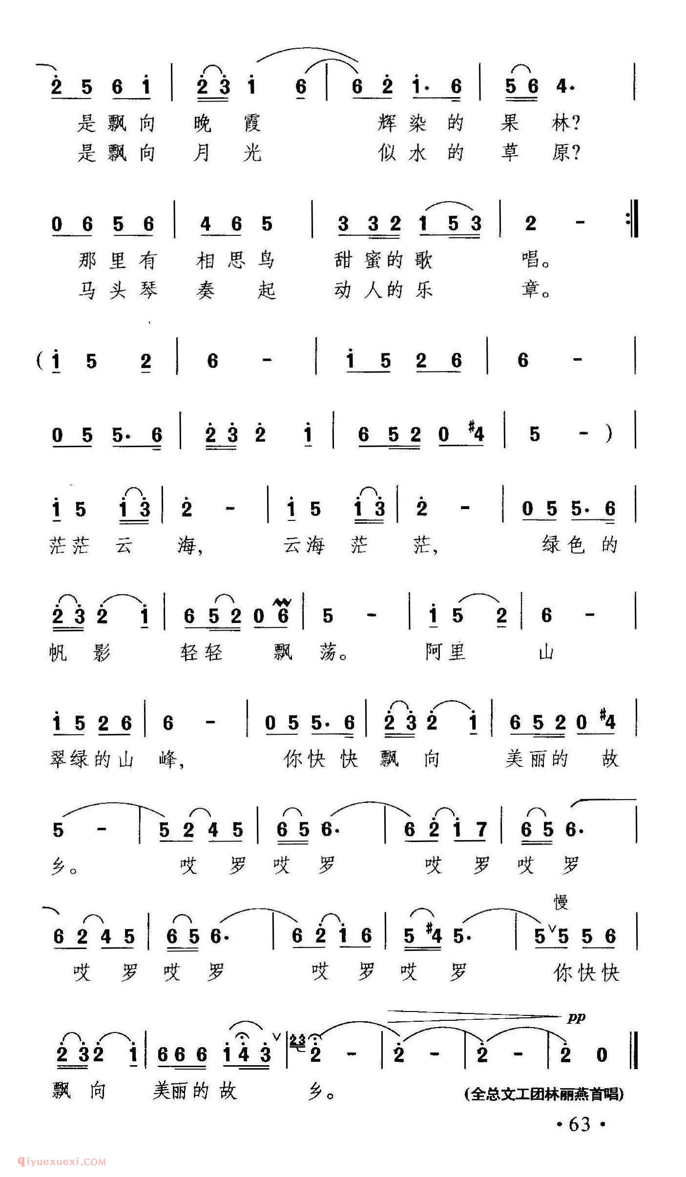 美声歌曲《啊，绿色的帆影》简谱