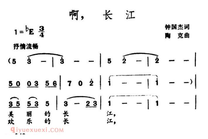 美声歌曲《啊,长江/钟国杰词 陶克曲》简谱