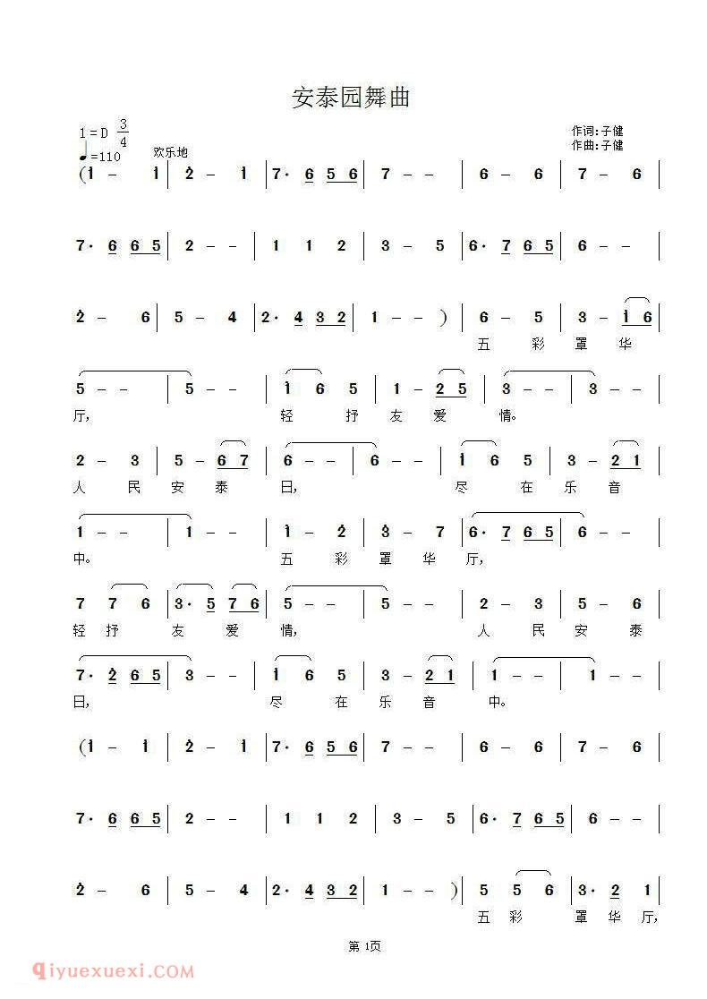 美声歌曲《安泰圆舞曲》简谱