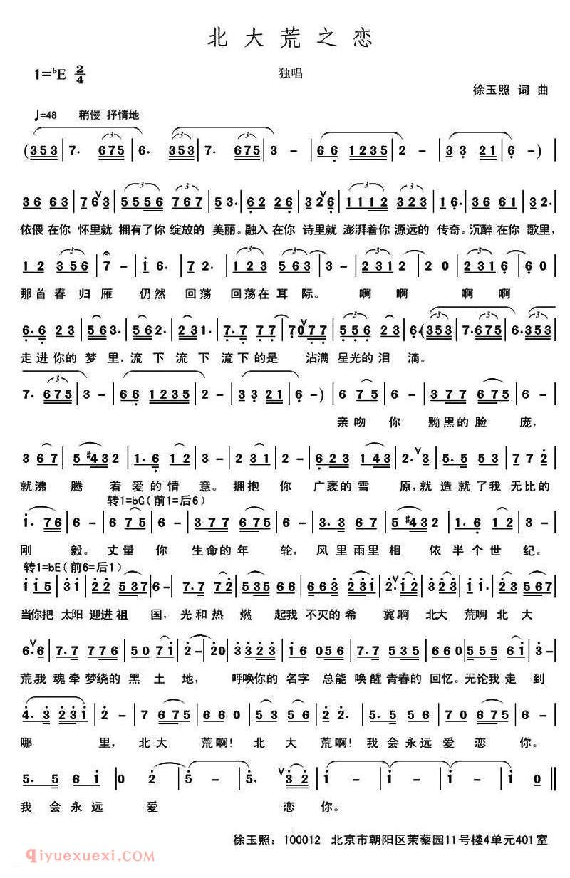 美声歌曲《北大荒之恋/徐玉照 词曲》简谱