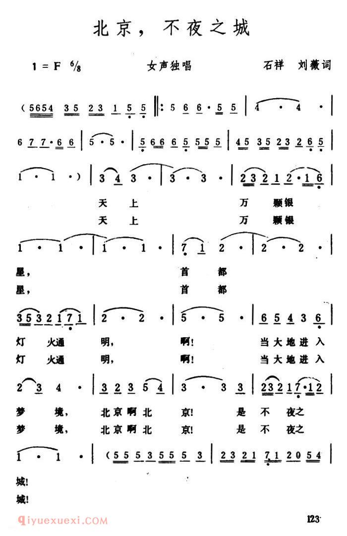 美声歌曲《北京,不夜之城》简谱