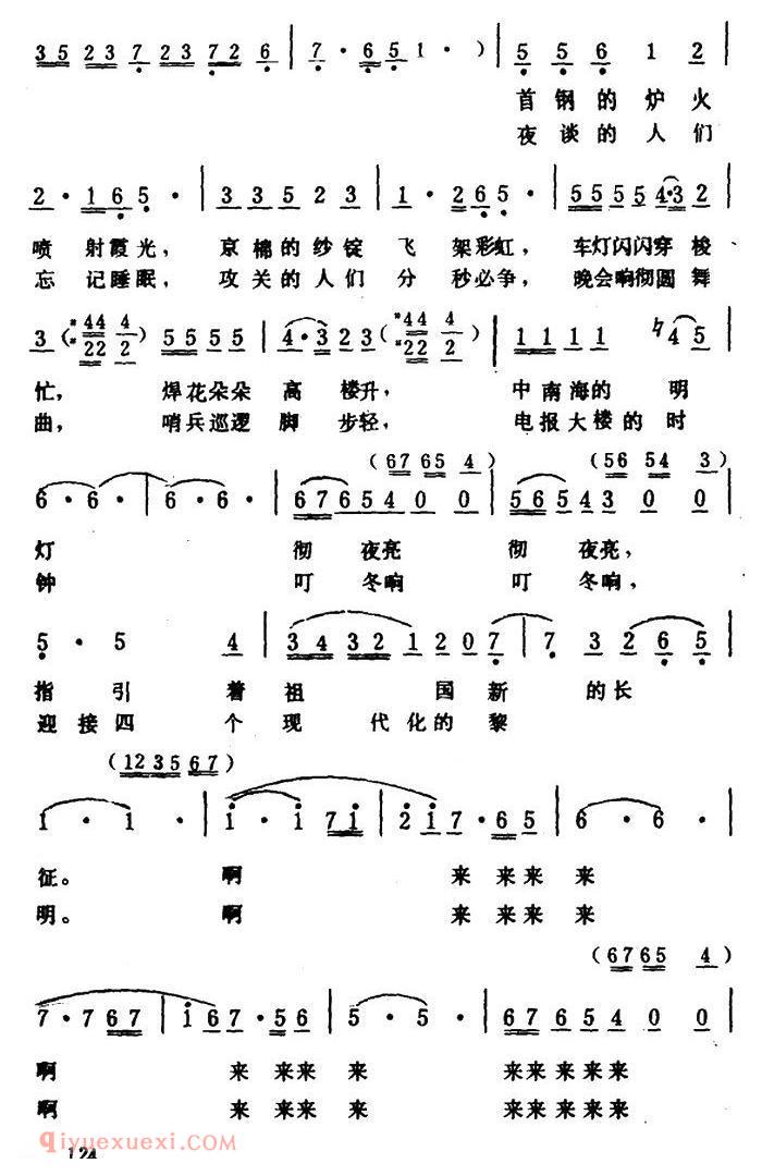 美声歌曲《北京,不夜之城》简谱