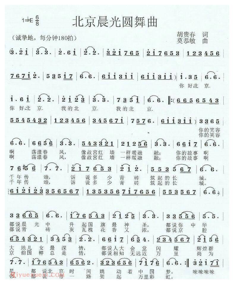 美声歌曲《北京晨光圆舞曲》简谱