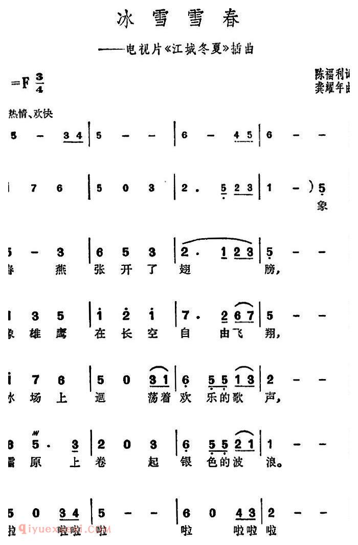 美声歌曲《冰雪雪春/电视片/江城冬夏/插曲》简谱