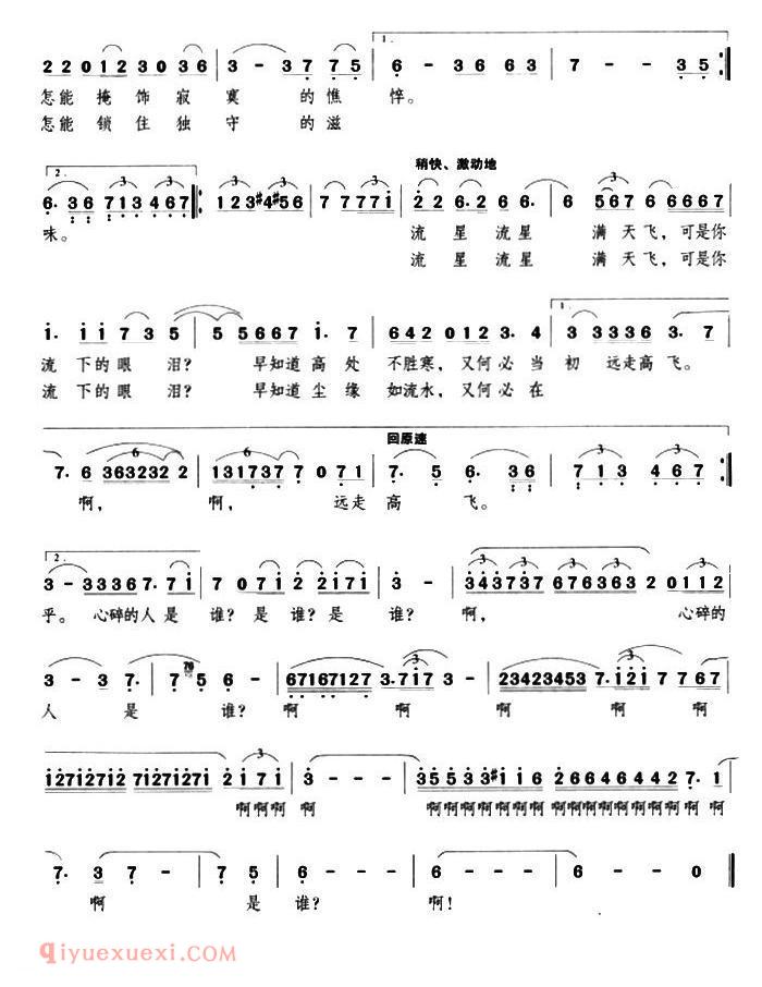 美声歌曲《奔月/陈道斌词 刘聪曲》简谱