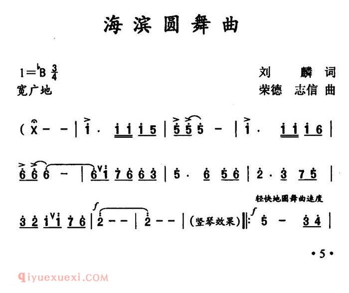 美声歌曲《滨海圆舞曲》简谱