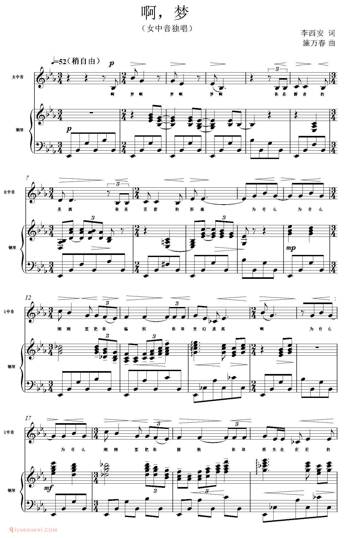 美声歌曲《啊，梦》五线谱