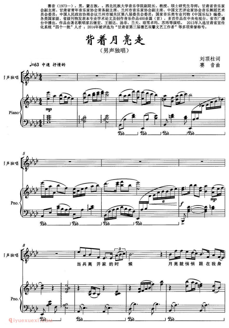 美声歌曲《背着月亮走》五线谱