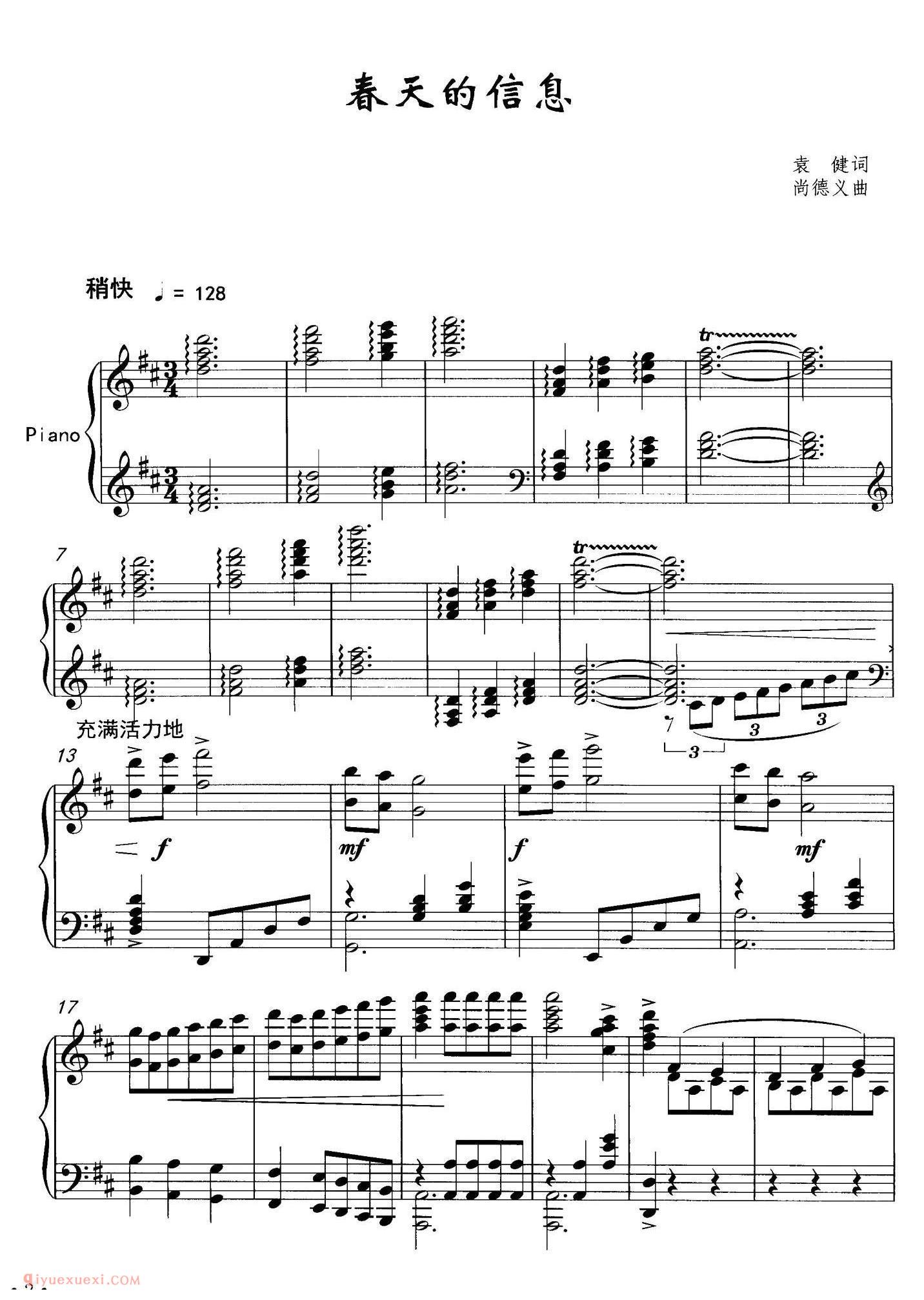 美声歌曲《春天的信息》五线谱