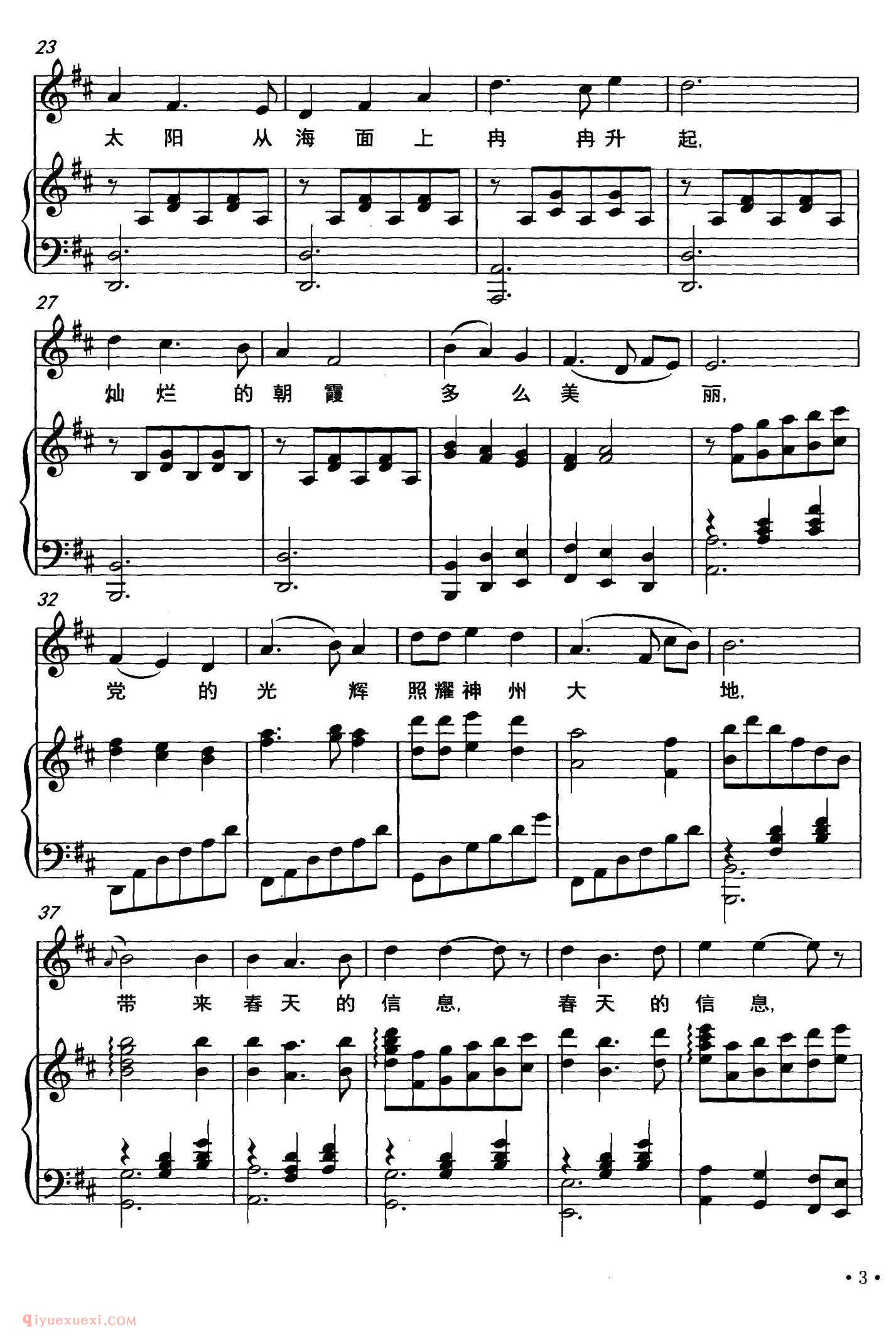 美声歌曲《春天的信息》五线谱