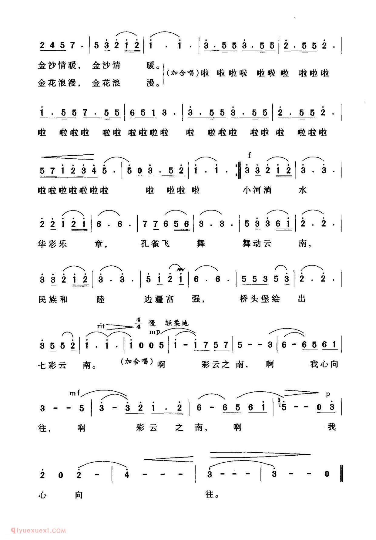 美声歌曲《彩云之南,心的向往》简谱