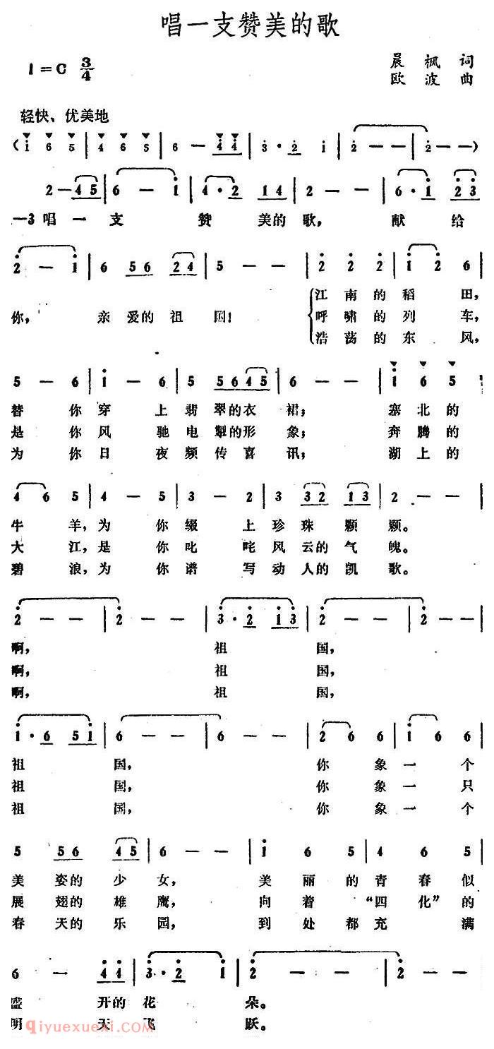 美声歌曲《唱一支赞美的歌》简谱