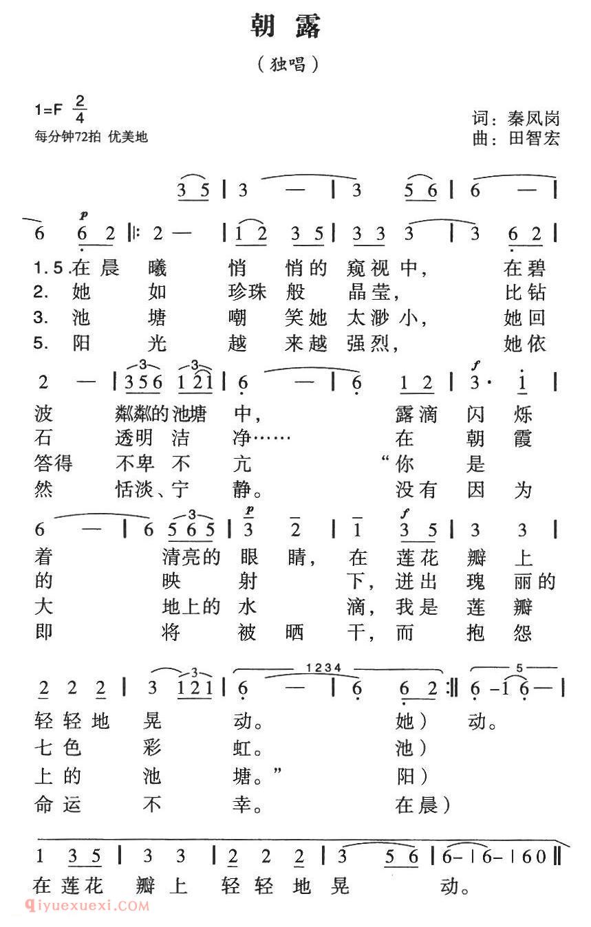 美声歌曲《朝露》简谱