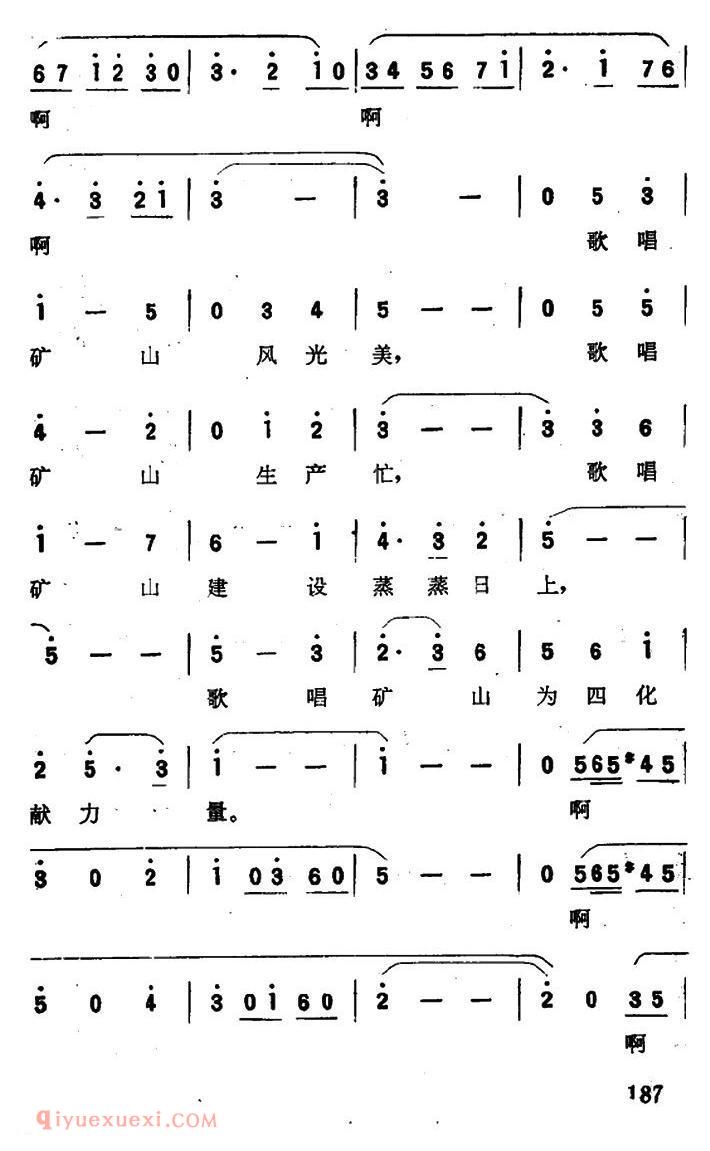 美声歌曲《春到矿山》简谱