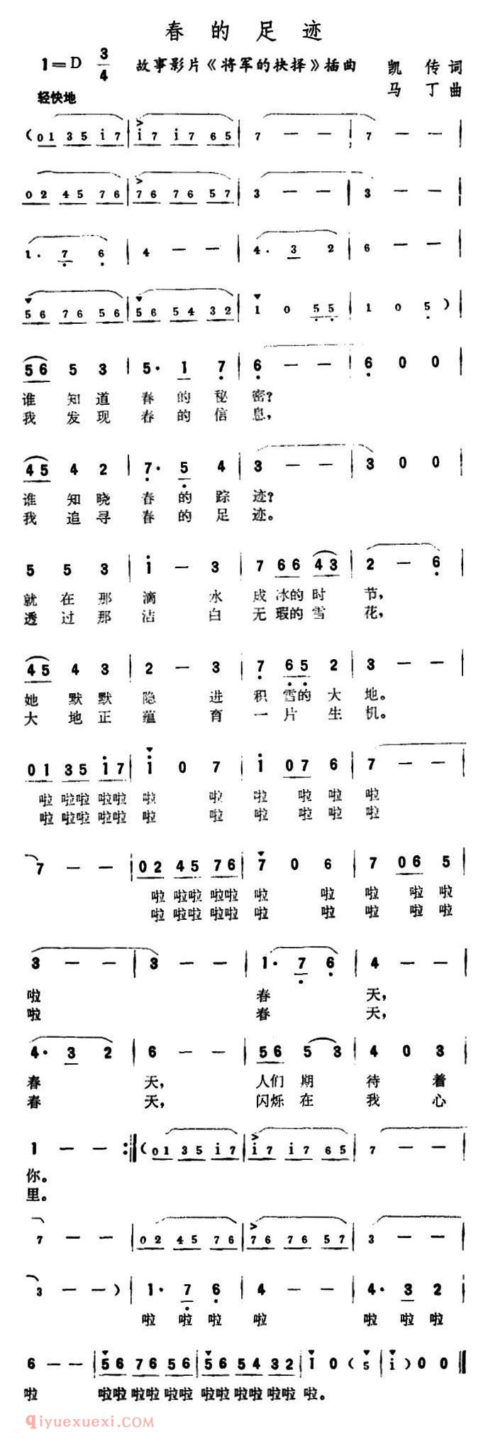 美声歌曲《春的足迹/故事片/将军的抉择/插曲》简谱