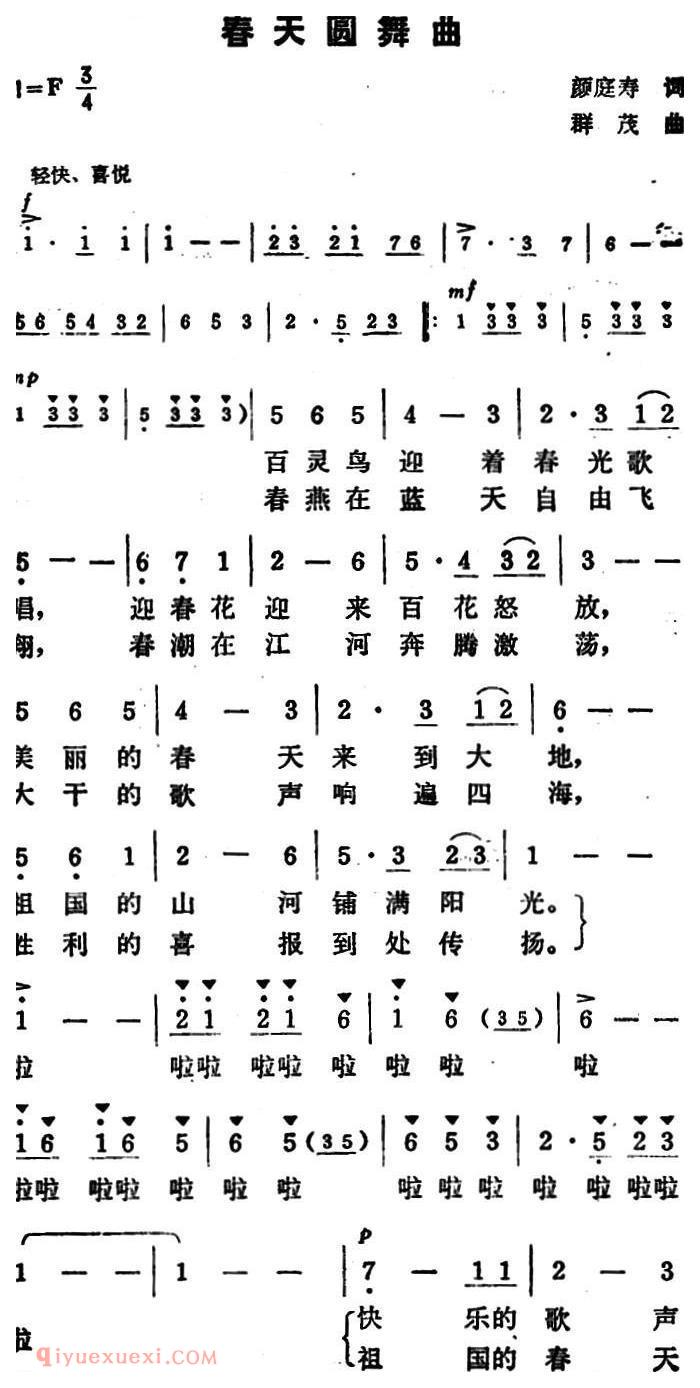美声歌曲《春天圆舞曲/颜庭寿词 群茂曲》简谱