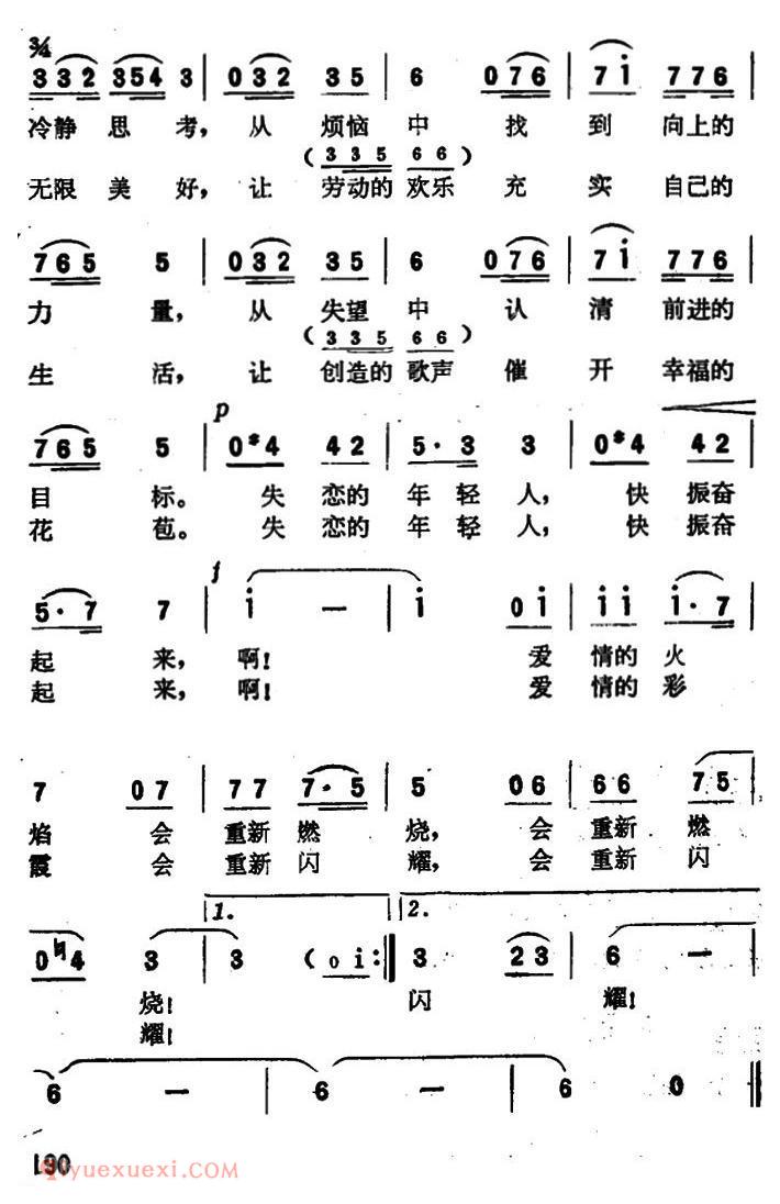 美声歌曲《从烦恼中找到向上的力量》简谱