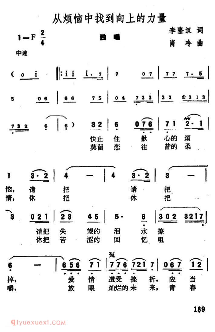 美声歌曲《从烦恼中找到向上的力量》简谱