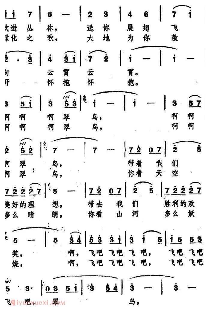 美声歌曲《翠鸟》简谱
