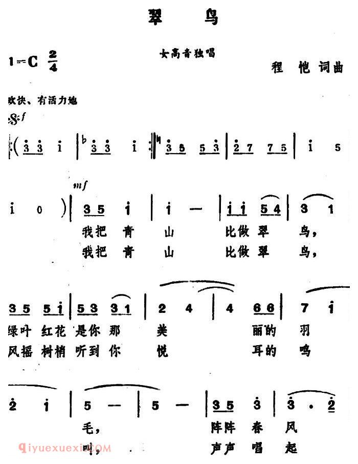 美声歌曲《翠鸟》简谱