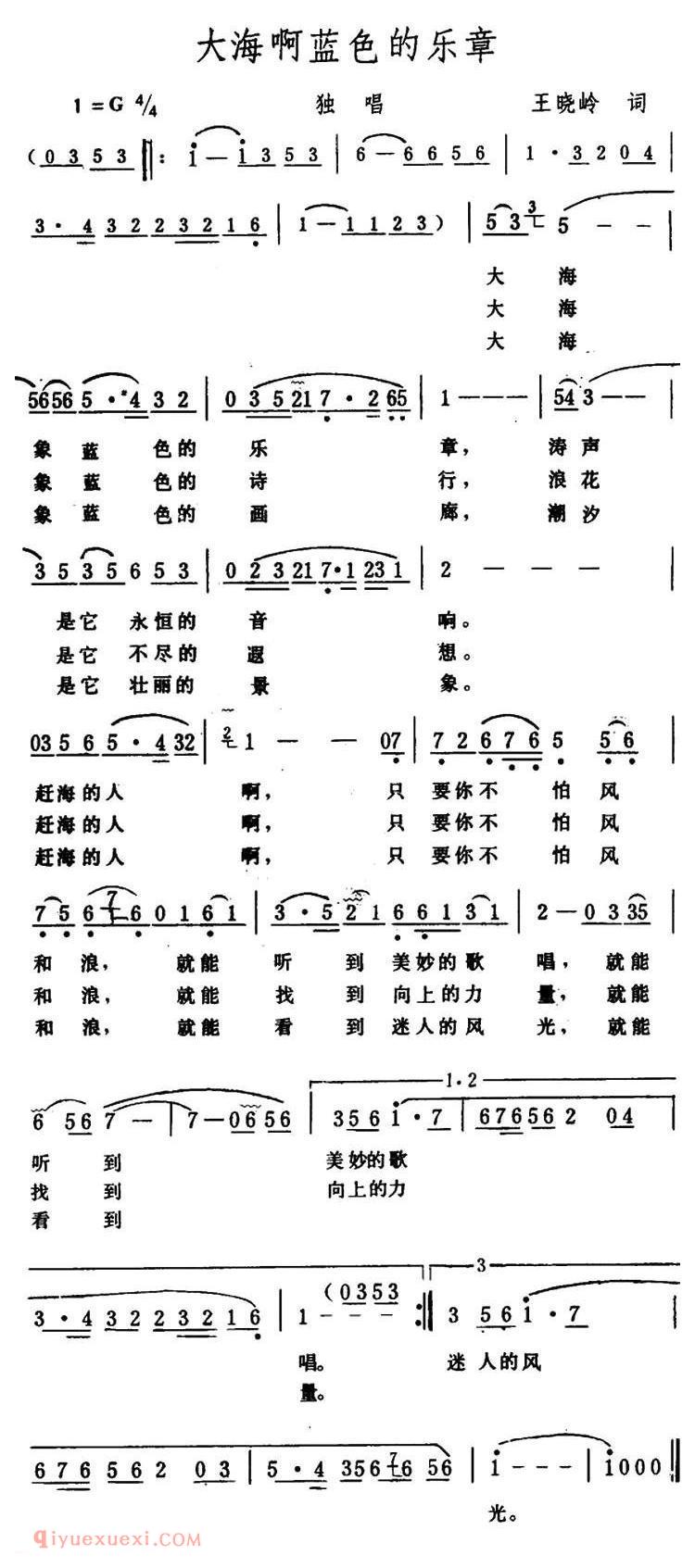 美声歌曲《大海啊蓝色的乐章》简谱