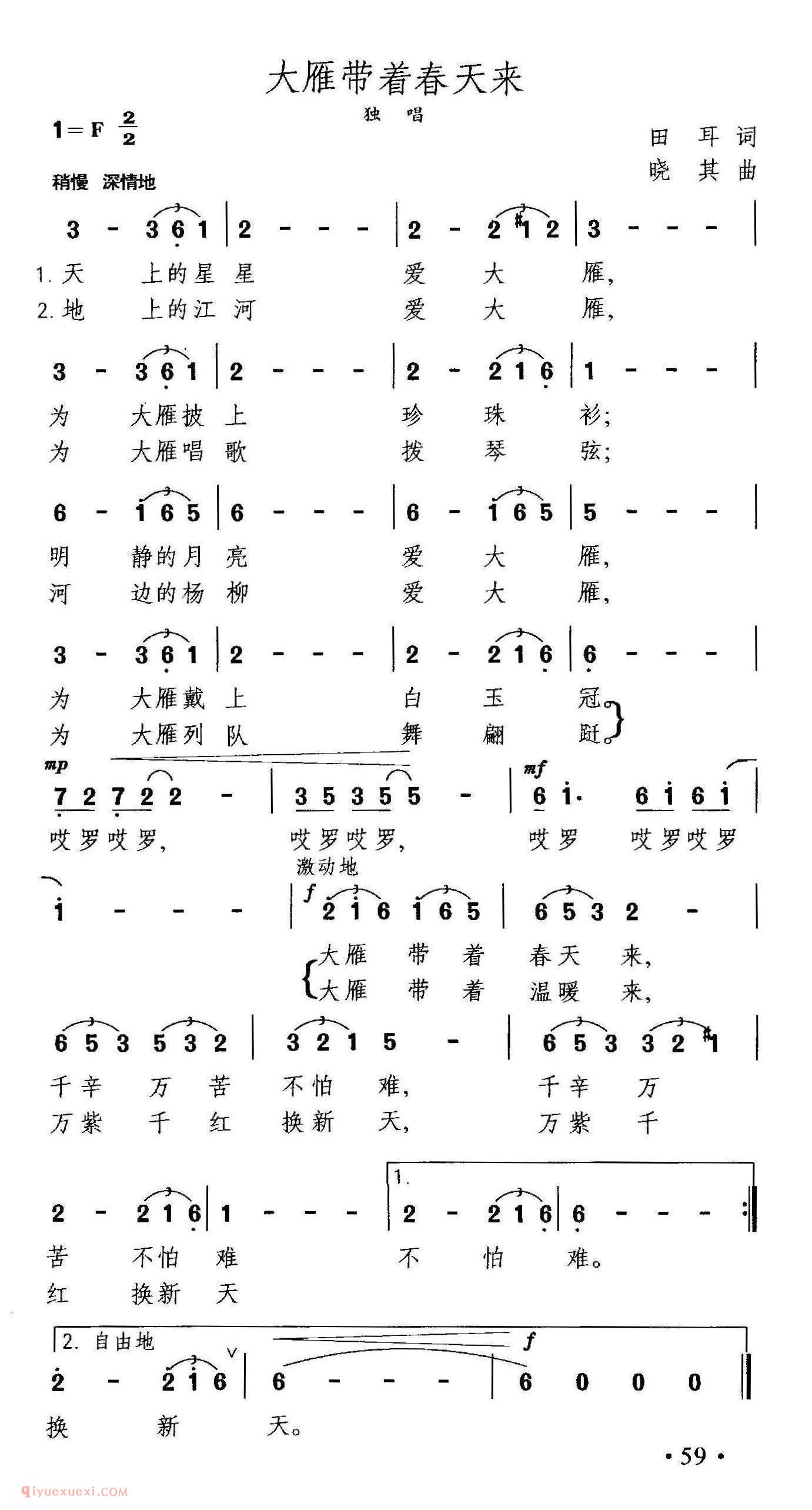 美声歌曲《大雁带着春天来》简谱