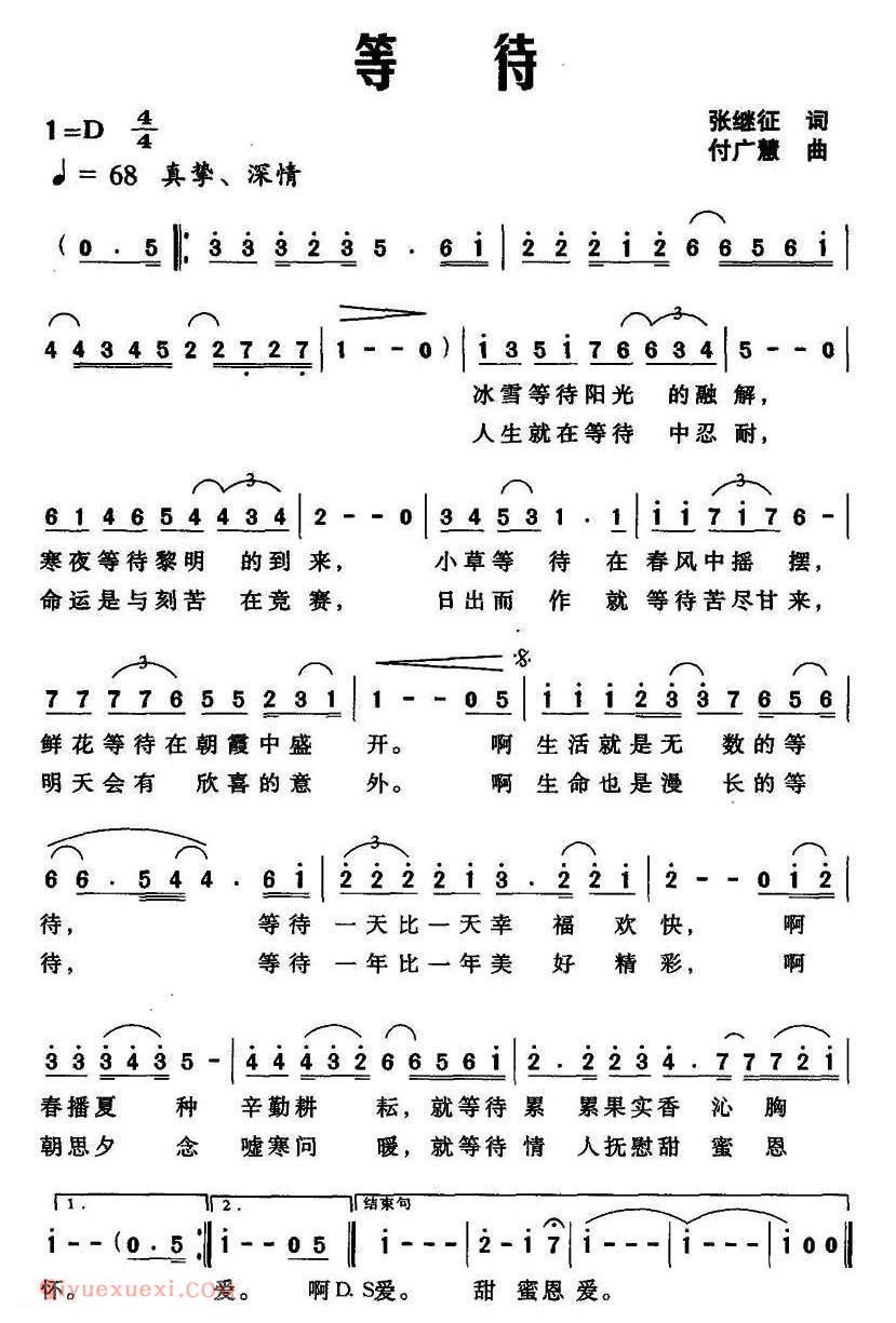 美声歌曲《等待/张继征词 付广慧曲》简谱