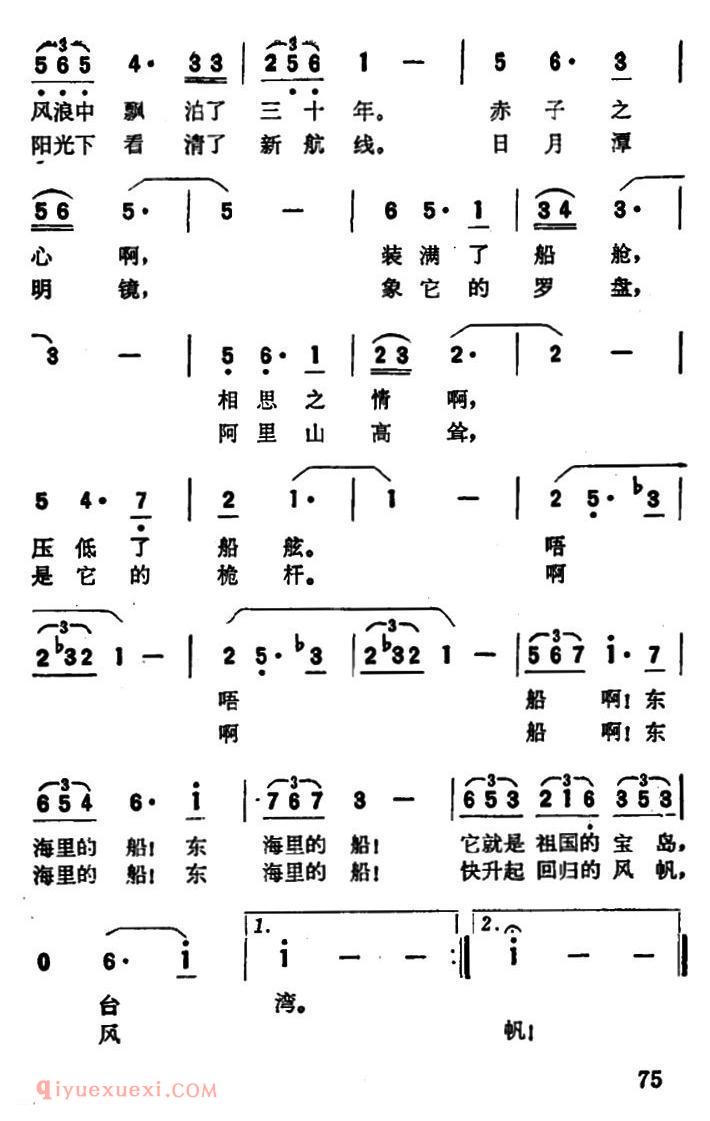 美声歌曲《东海里有一只船》简谱
