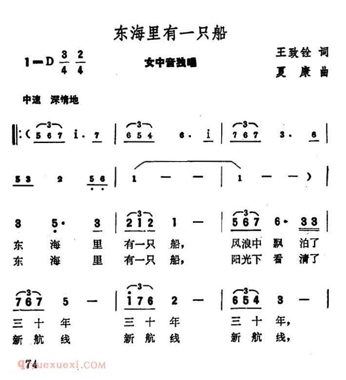 美声歌曲《东海里有一只船》简谱