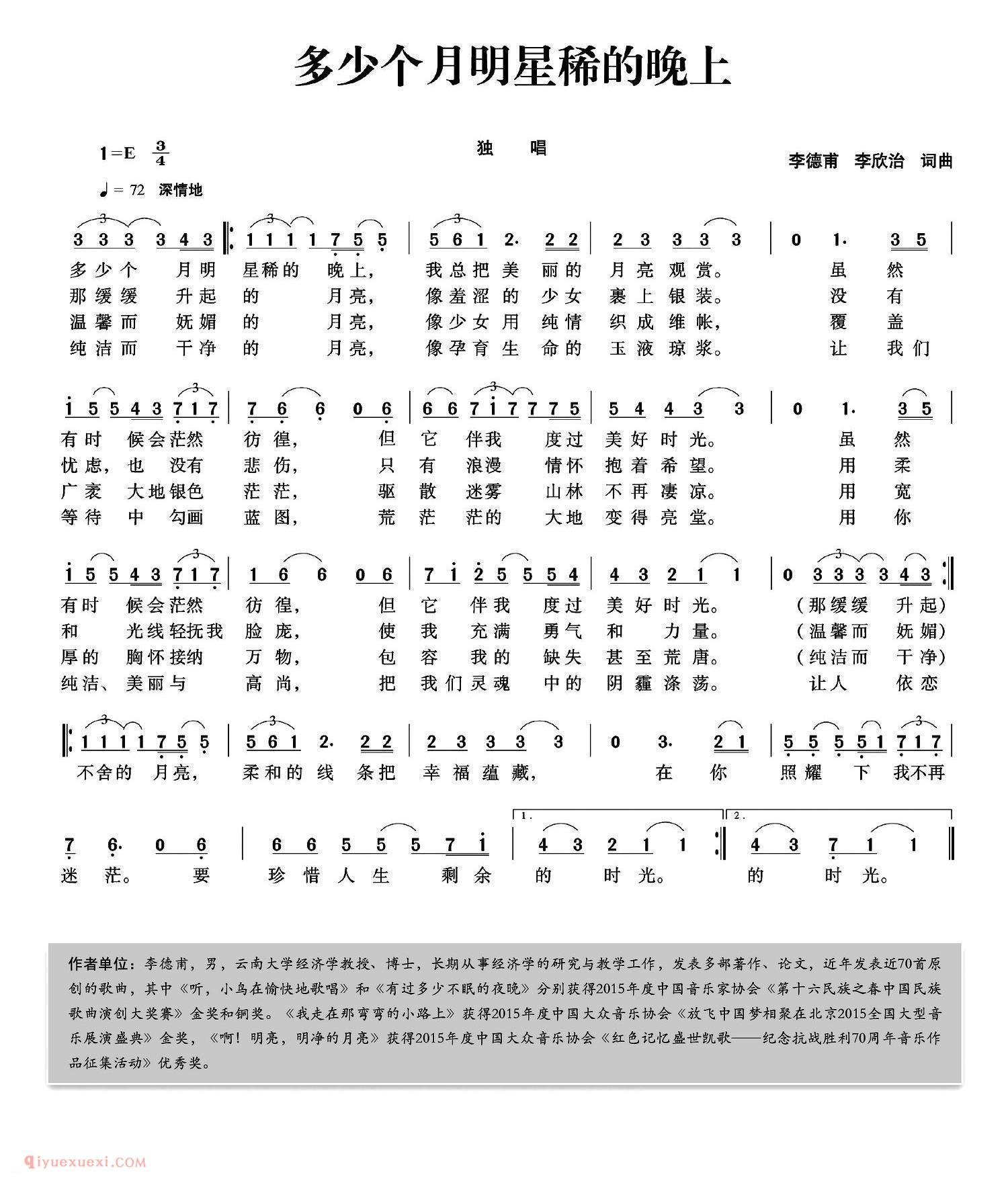 美声歌曲《多少个月明星稀的晚上》简谱