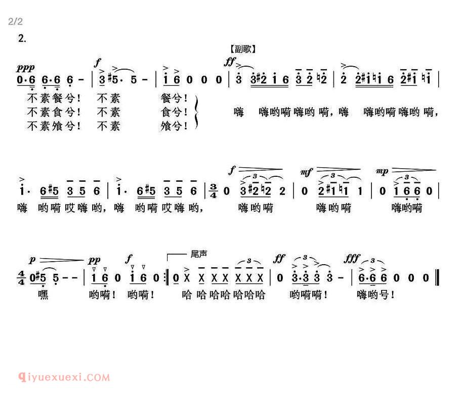 美声歌曲《伐檀·奴隶劳动号子》简谱