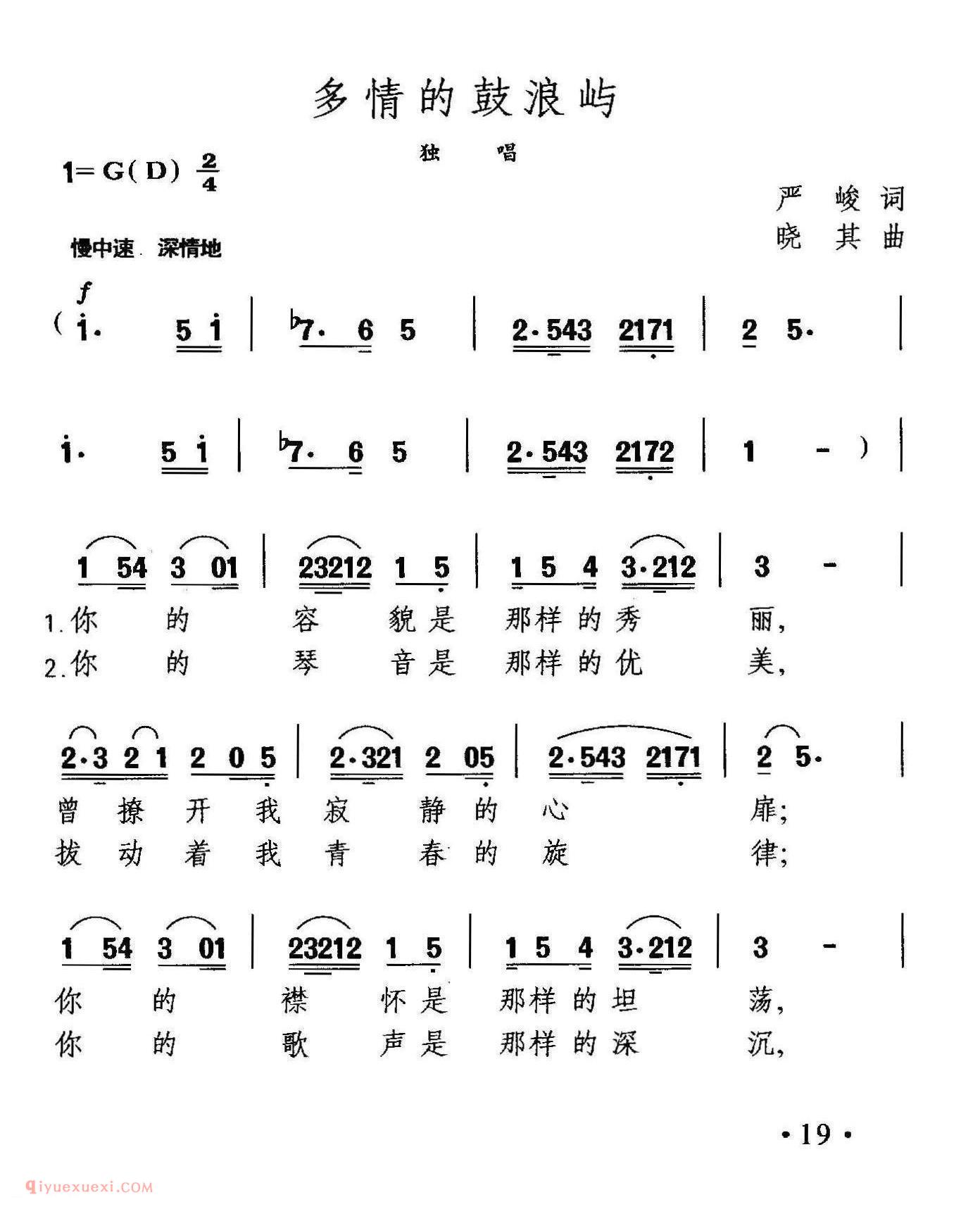 美声歌曲《多情的鼓浪屿》简谱