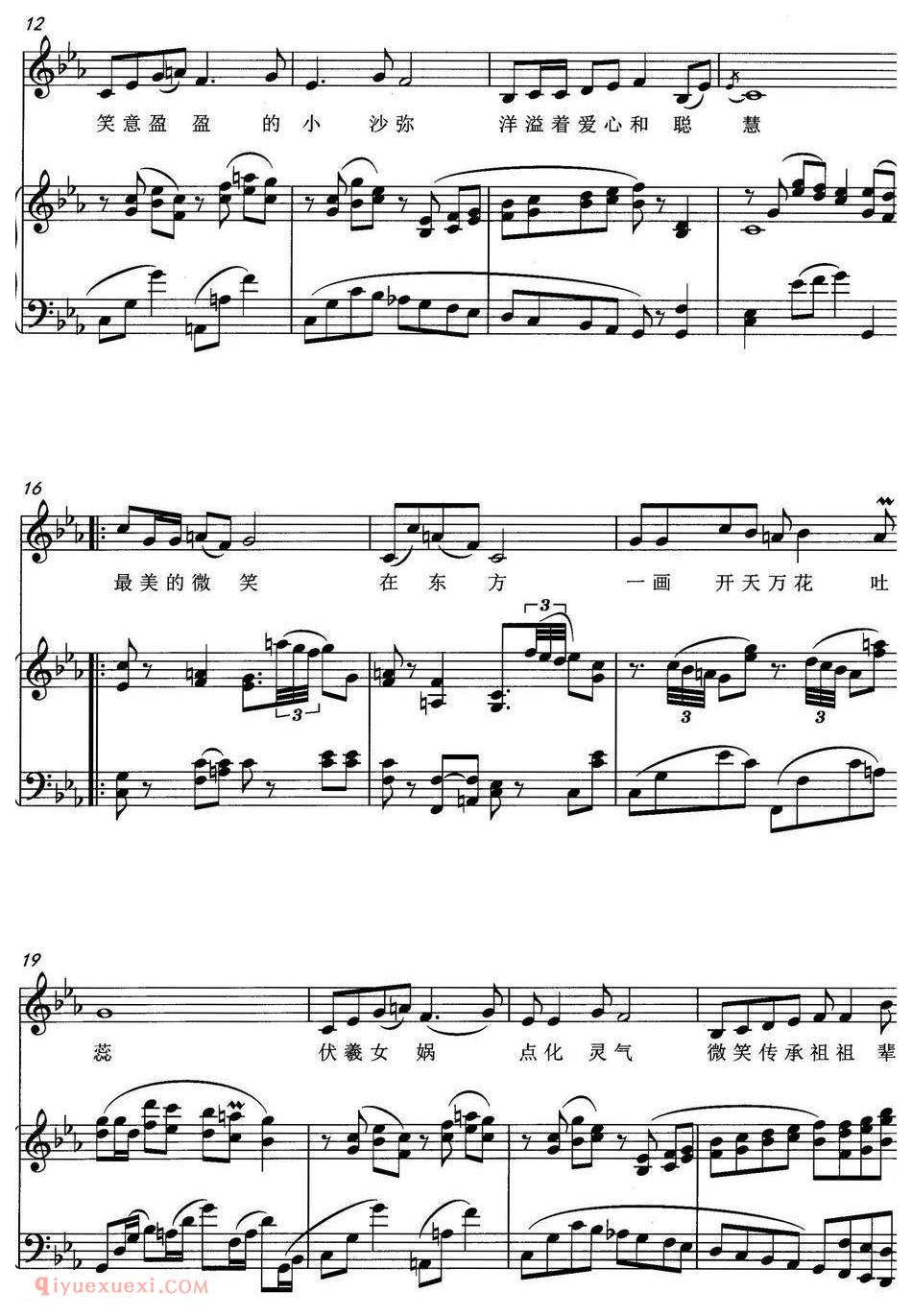 美声歌曲《东方微笑》五线谱