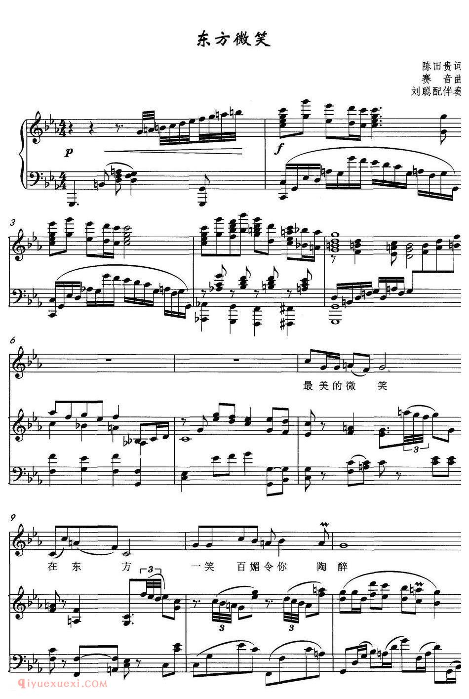 美声歌曲《东方微笑》五线谱