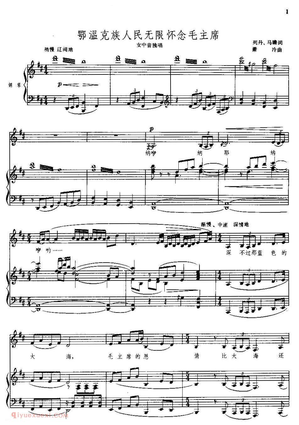美声歌曲谱《鄂温克族人民无限怀念毛主席》
