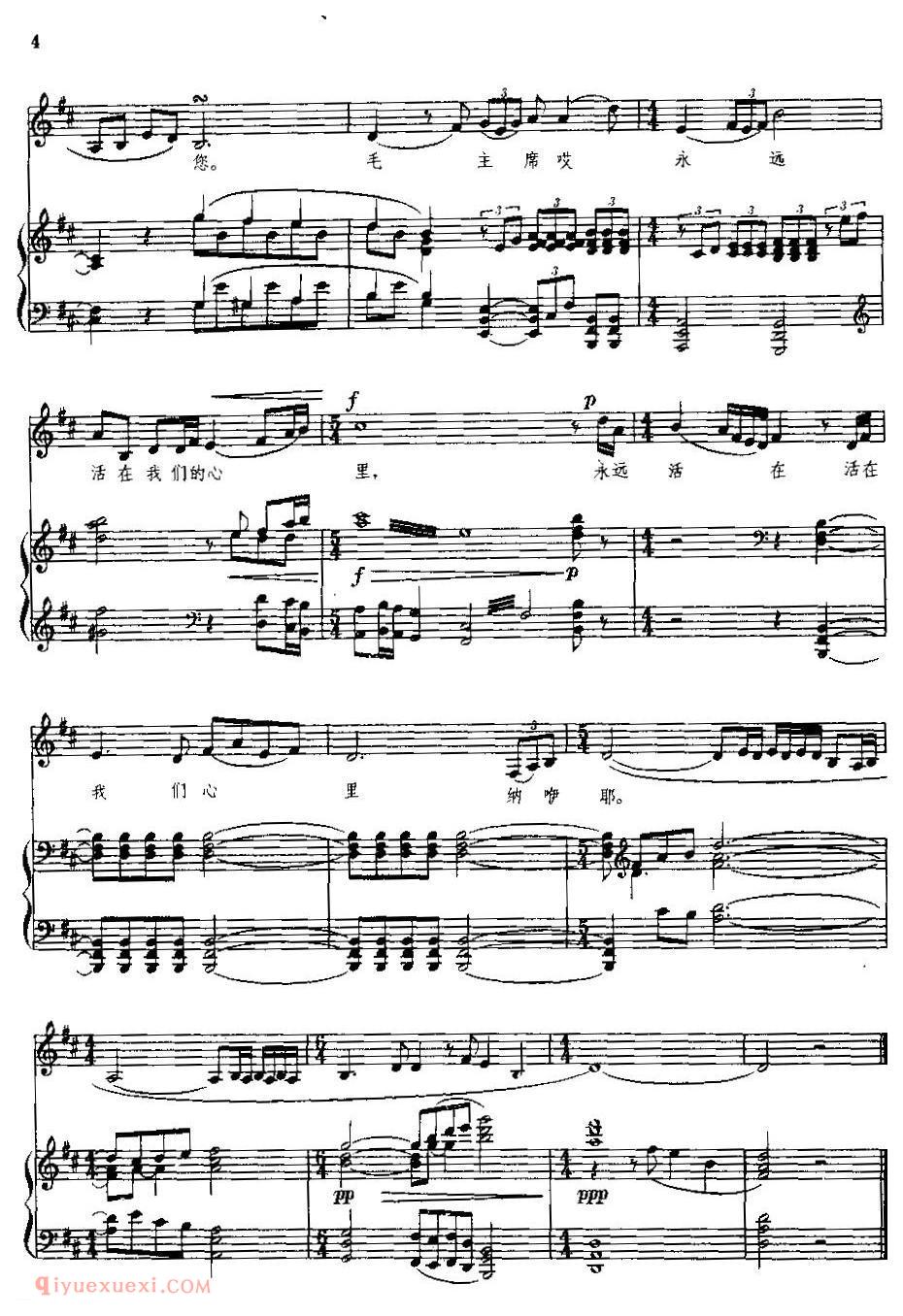 美声歌曲谱《鄂温克族人民无限怀念毛主席》