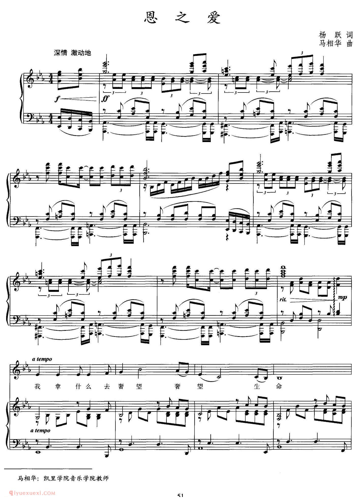 美声歌曲谱《恩之爱》