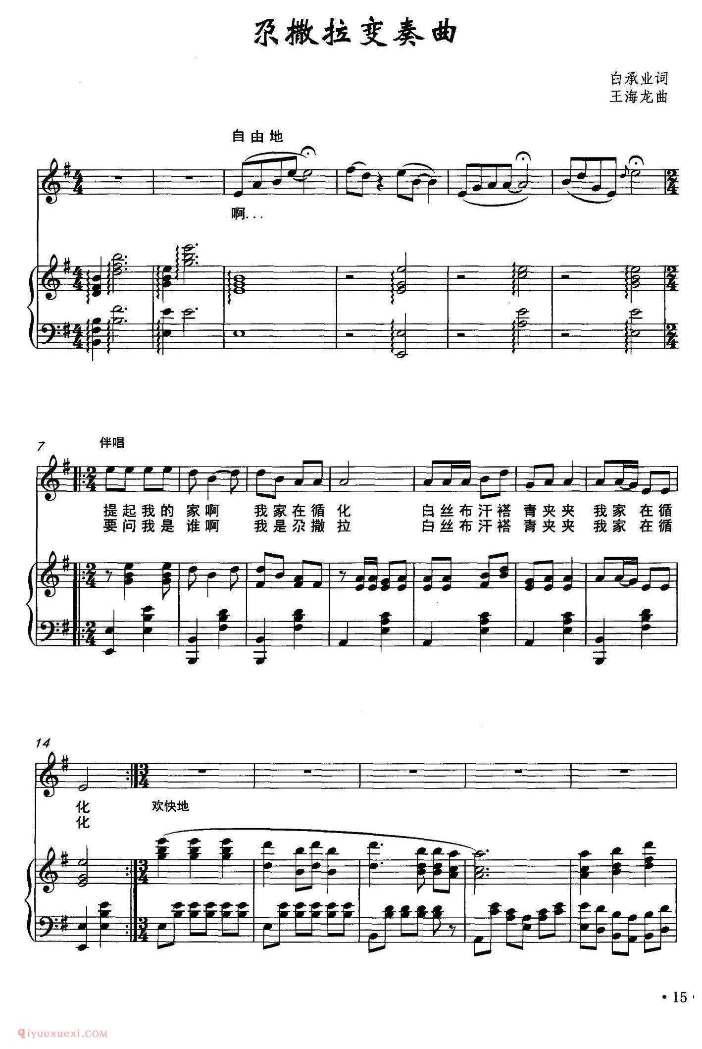 美声歌曲谱《尕撒拉变奏曲》