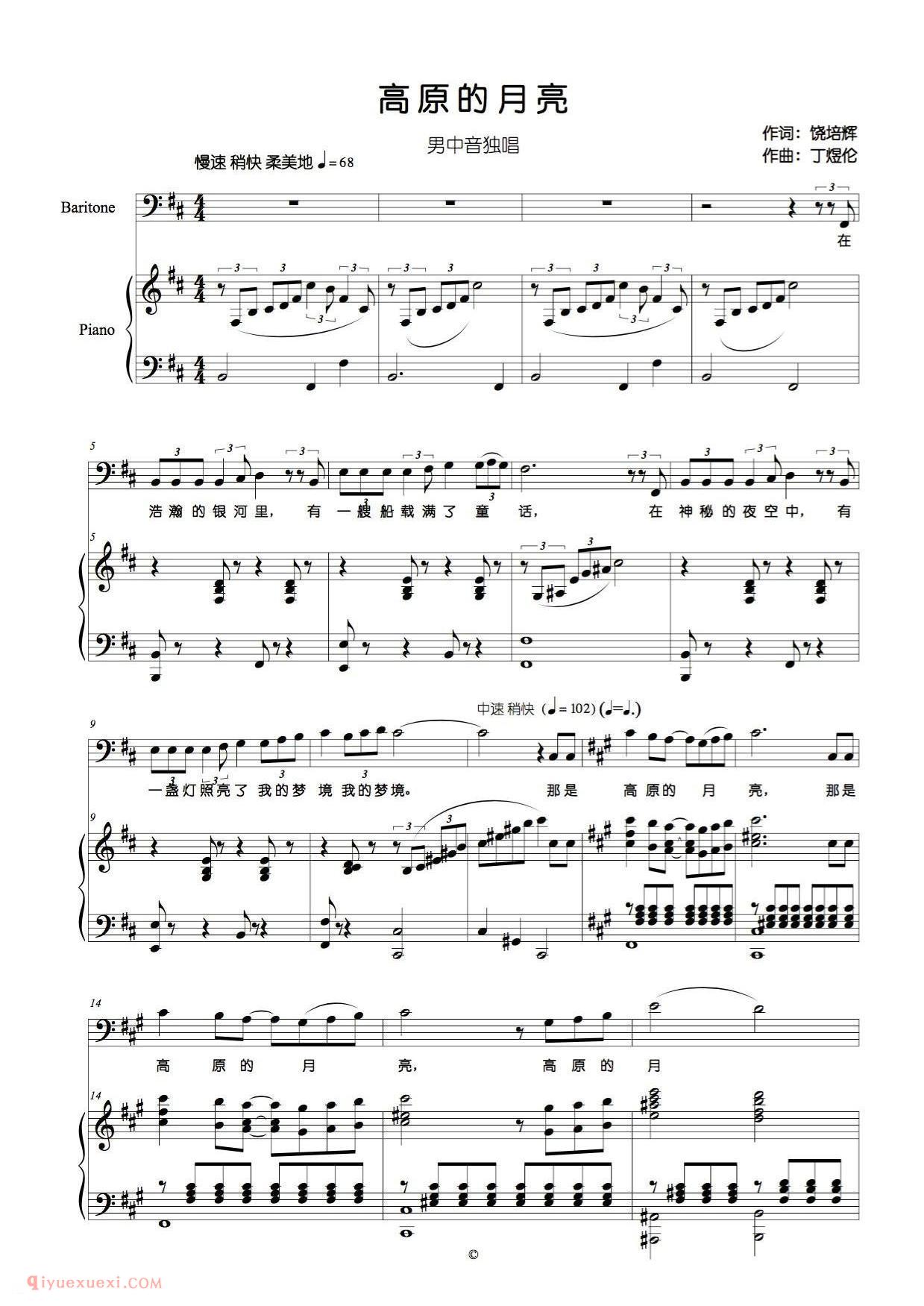 美声歌曲谱《高原的月亮/饶培辉词 丁煜伦曲、D调》