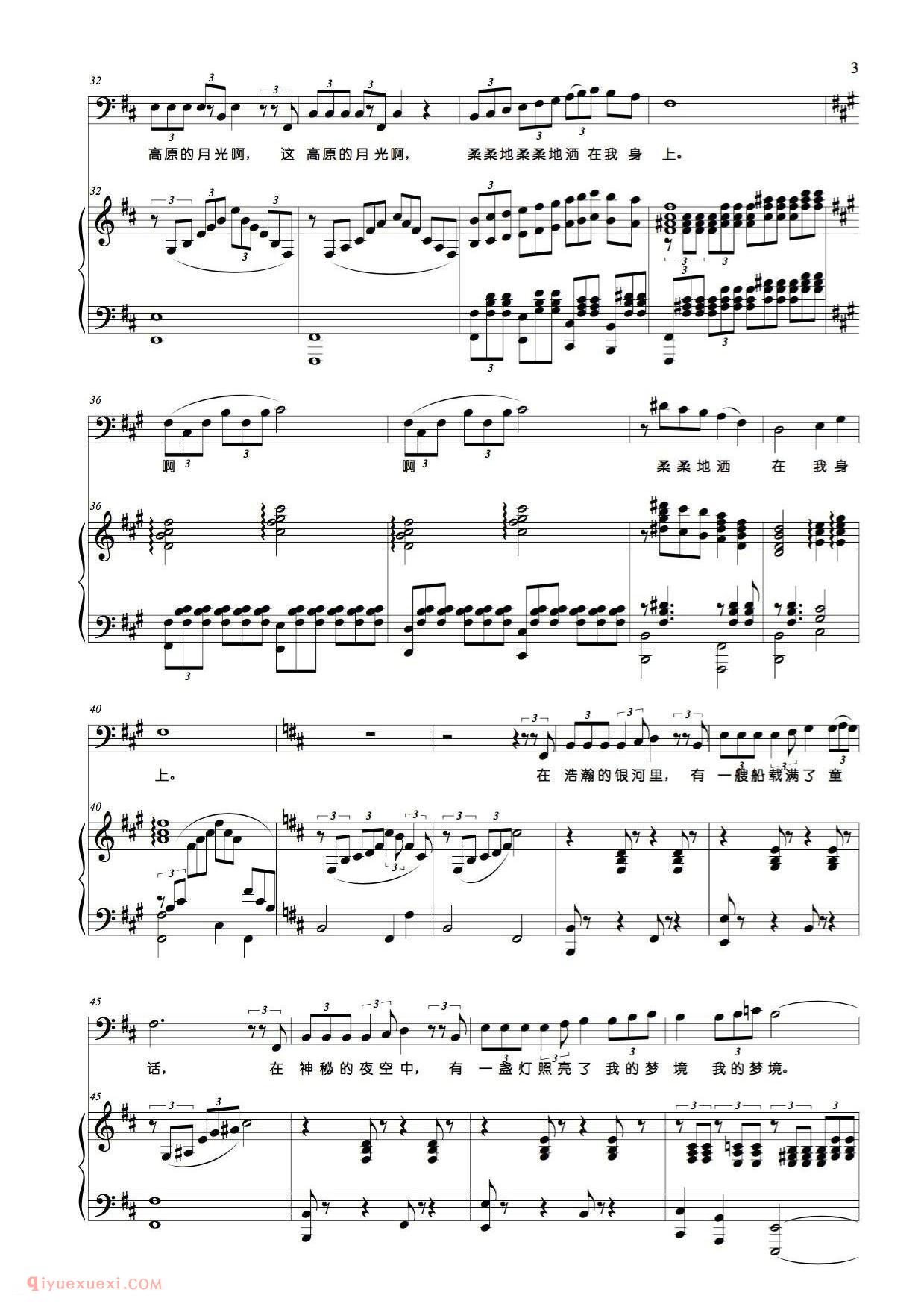 美声歌曲谱《高原的月亮/饶培辉词 丁煜伦曲、D调》