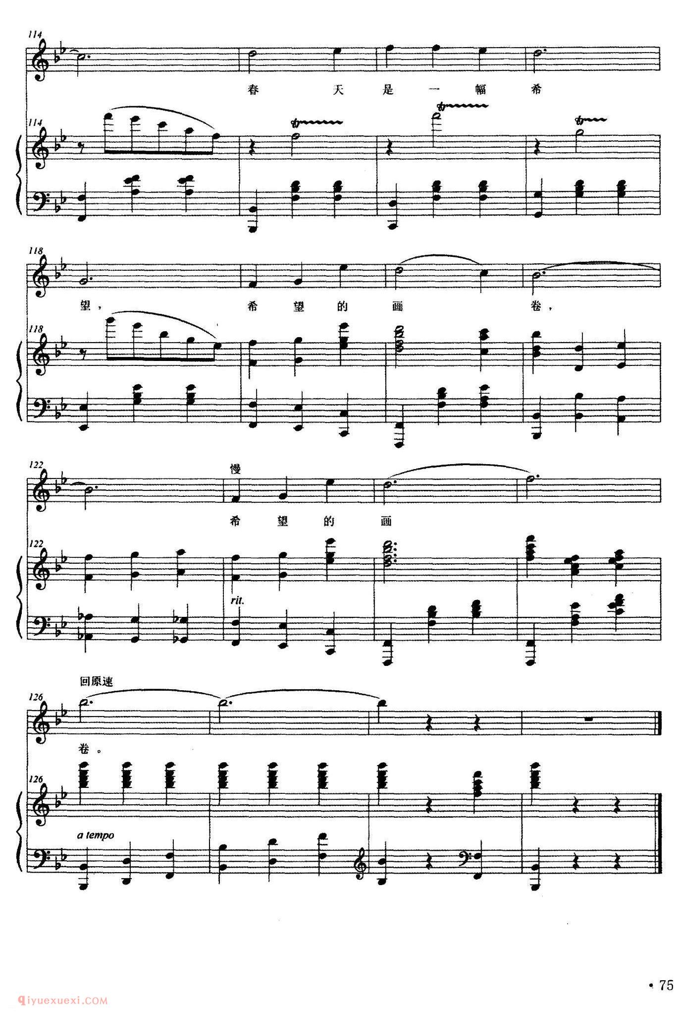 美声歌曲谱《歌唱春天/李立文词 于学友曲》