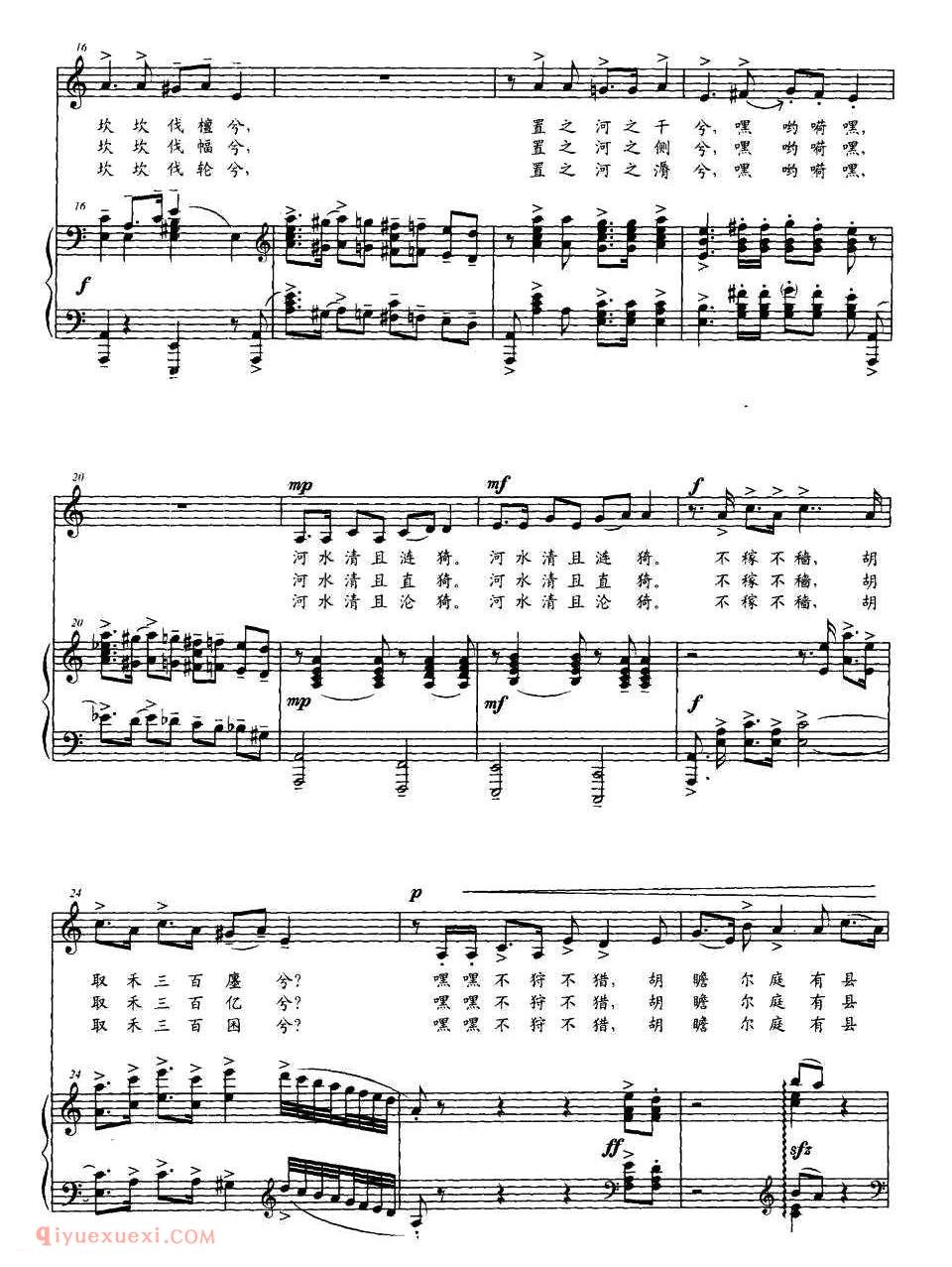 美声歌曲谱《古代奴隶劳动号子——伐檀》