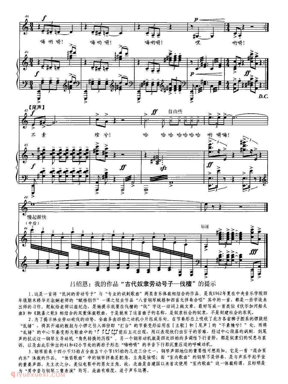 美声歌曲谱《古代奴隶劳动号子——伐檀》