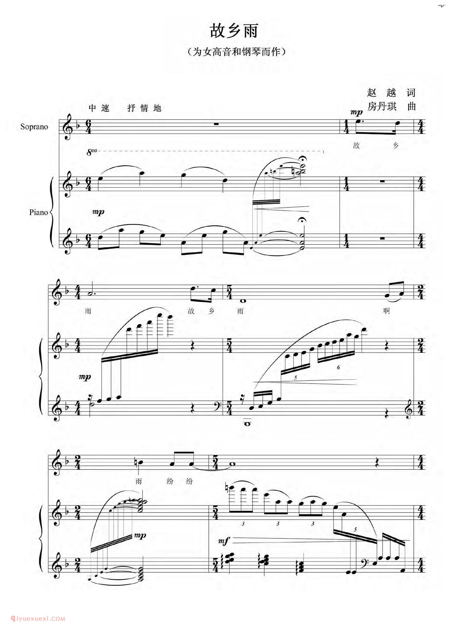 美声歌曲谱《故乡雨/赵越词 房丹琪曲》