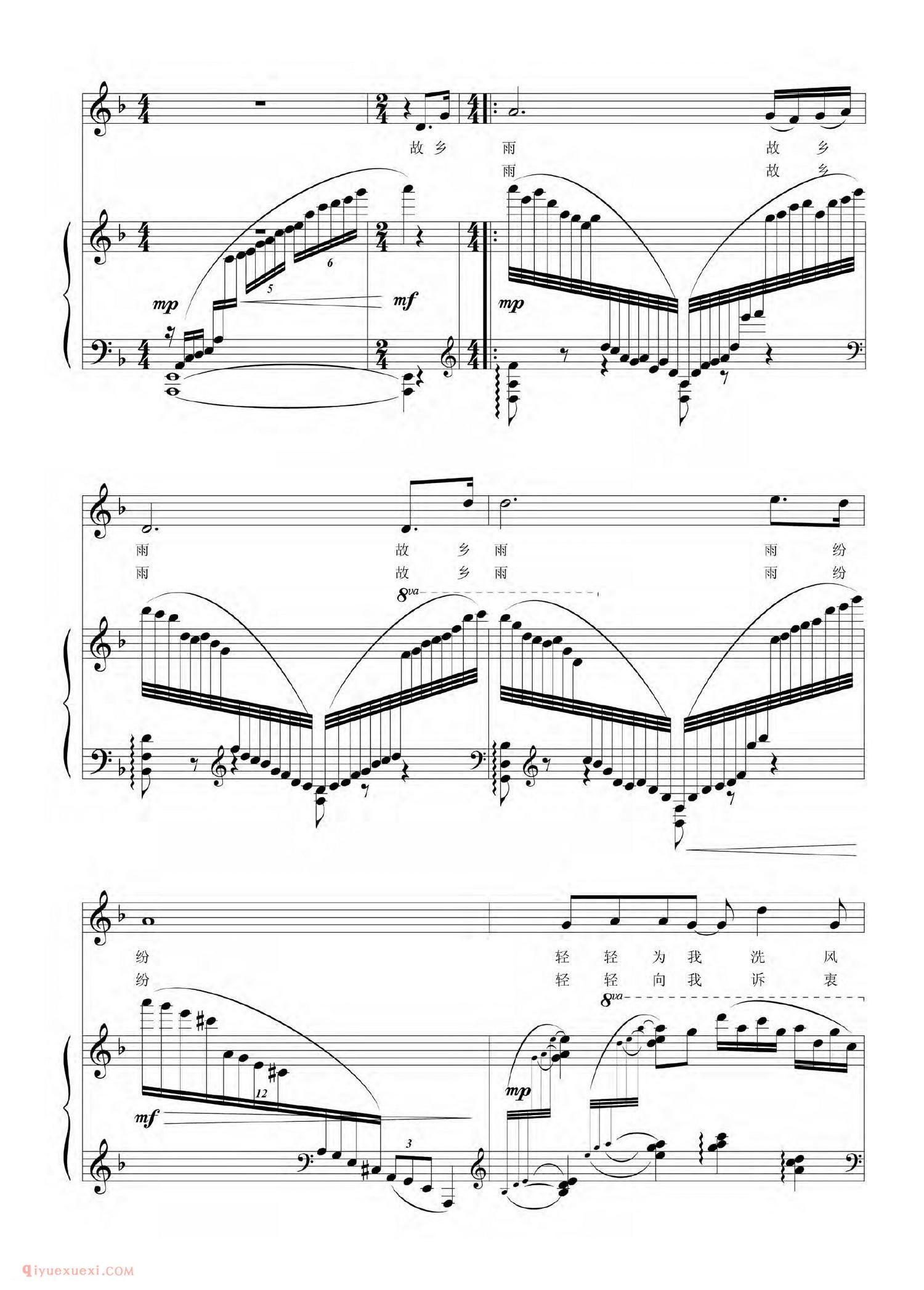 美声歌曲谱《故乡雨/赵越词 房丹琪曲》